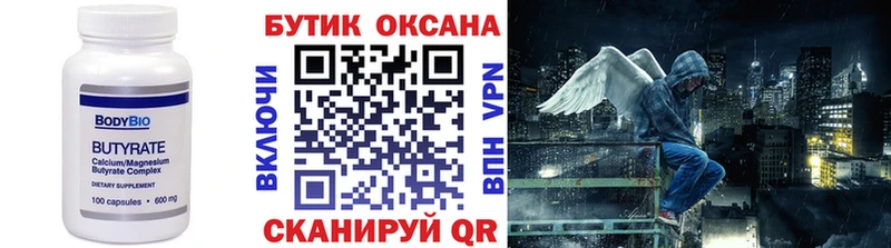 БУТИРАТ BDO 33%  Котлас 