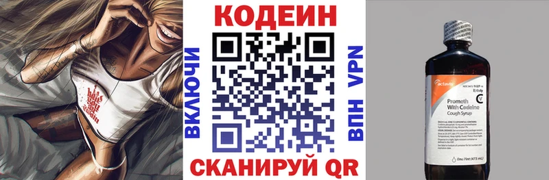 Кодеин напиток Lean (лин)  купить наркотики цена  Котлас 